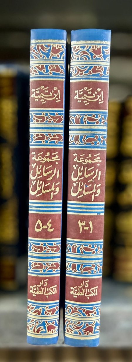 مجموعة الرسائل والمسائل 2/1